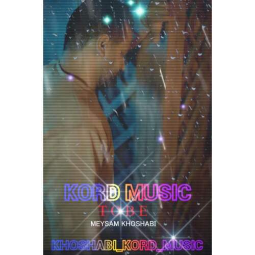 دانلود آهنگ   با صدای میثم خوشابی