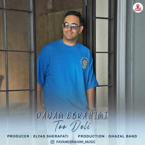 دانلود آهنگ بنام تو دلی با صدای پیام ابراهیمی