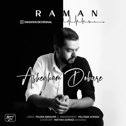 دانلود آهنگ  عاشقم دوباره با صدای رامان