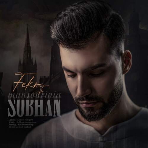 دانلود آهنگ فکر تو با صدای سبحان منصوری نیا