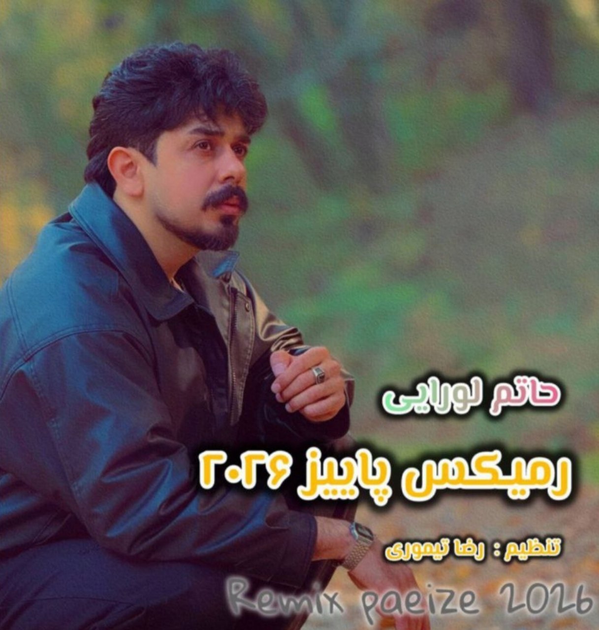 دانلود آهنگ ریمیکس پاییزی با صدای حاتم لورایی