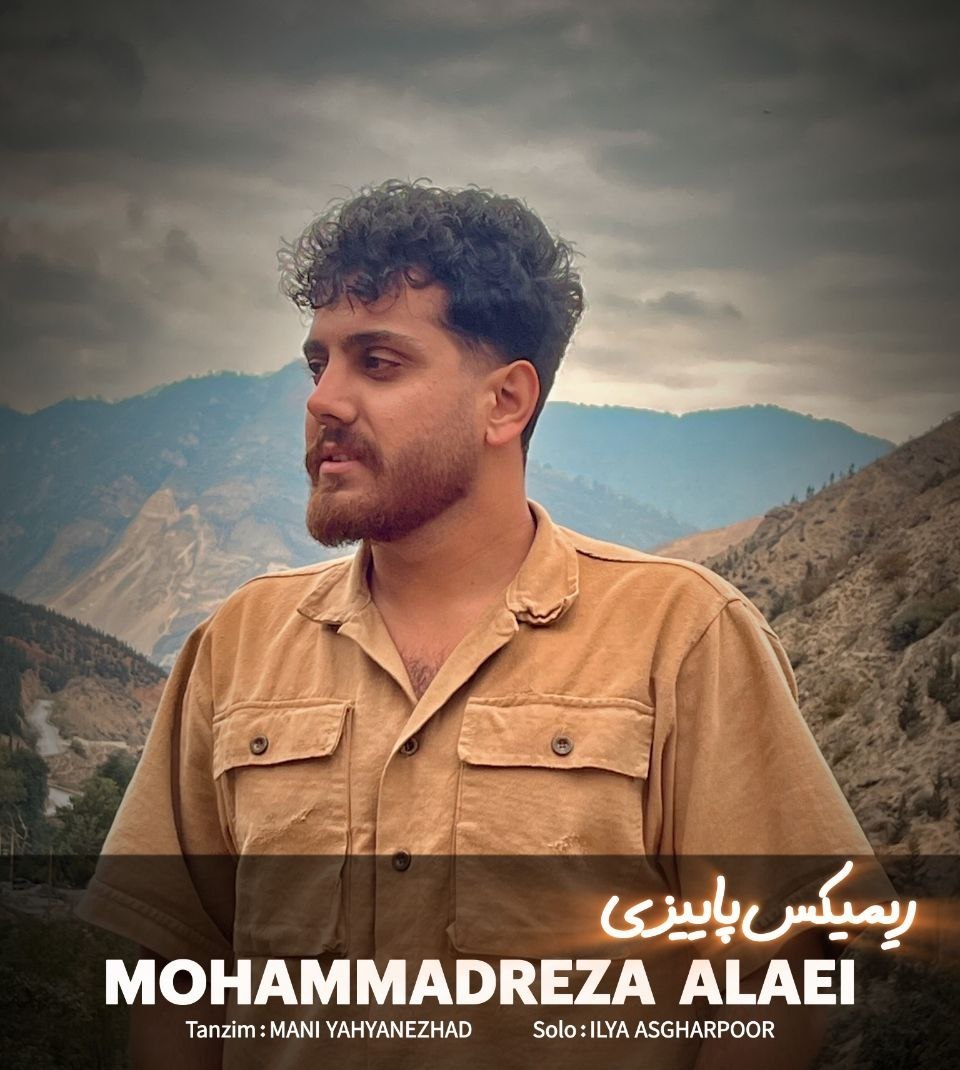 دانلود آهنگ بنام ریمیکس 1404 با صدای محمدرضا علایی