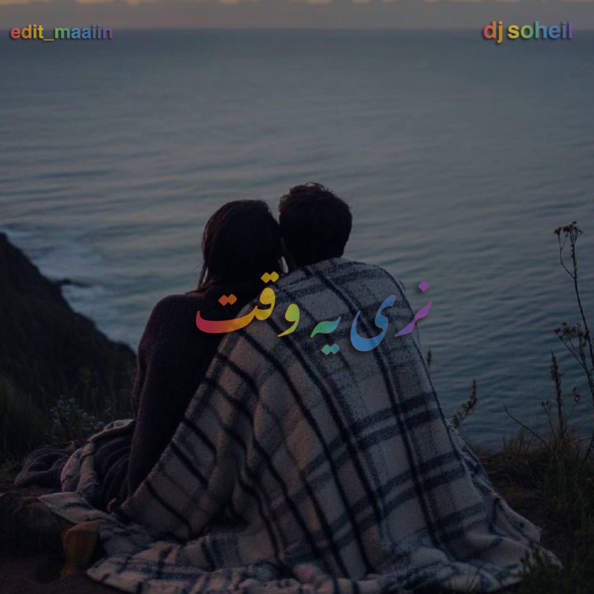 دانلود آهنگ  ریمیکس نری یه وقت با صدای بابیک و تتلو و شایع و ناجی و چاوشی