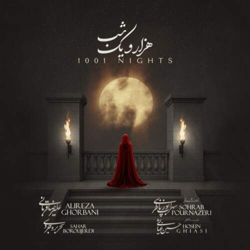 دانلود آهنگ  هزار و یک شب با صدای علیرضا قربانی