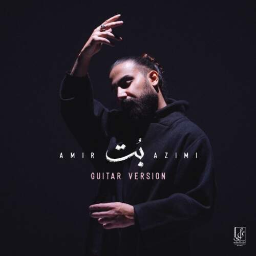 دانلود آهنگ  بت (گیتار ورژن) با صدای امیر عظیمی