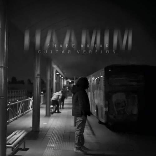 دانلود آهنگ شب آخر (گیتار ورژن) با صدای حامیم