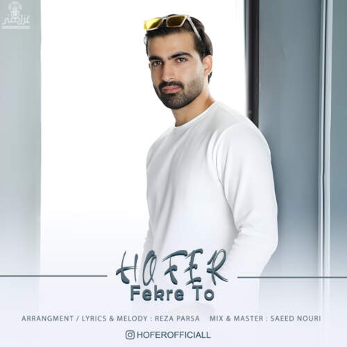 دانلود آهنگ  فکر تو با صدای هوفر