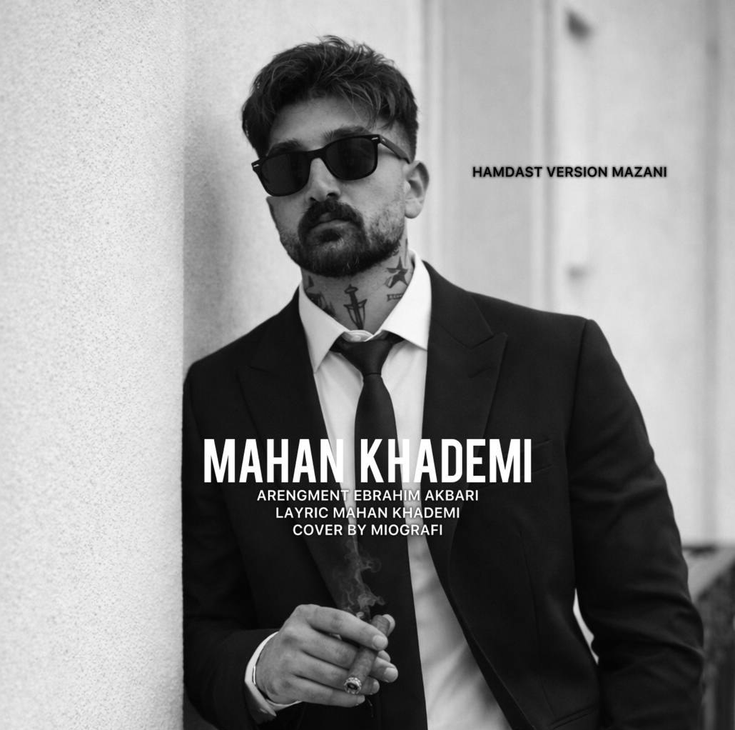 دانلود آهنگ  همدست با صدای ماهان خادمی