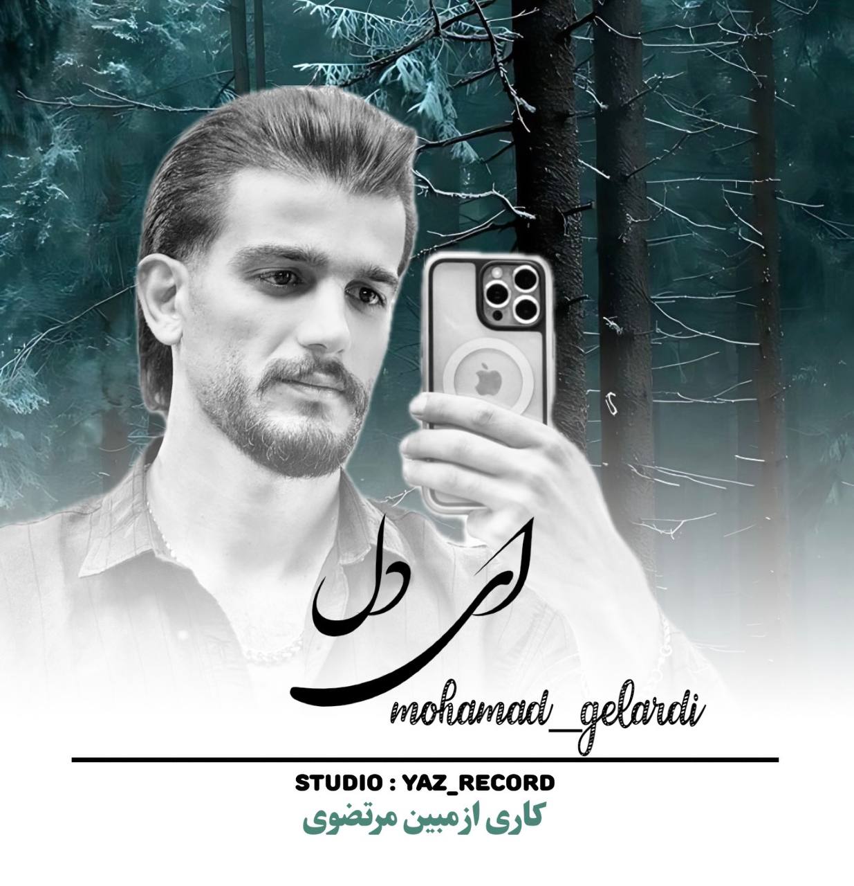 دانلود آهنگ  ای دل با صدای محمد گلردی