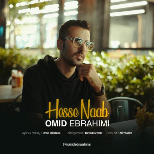 دانلود آهنگ  حس ناب با صدای امید ابراهیمی