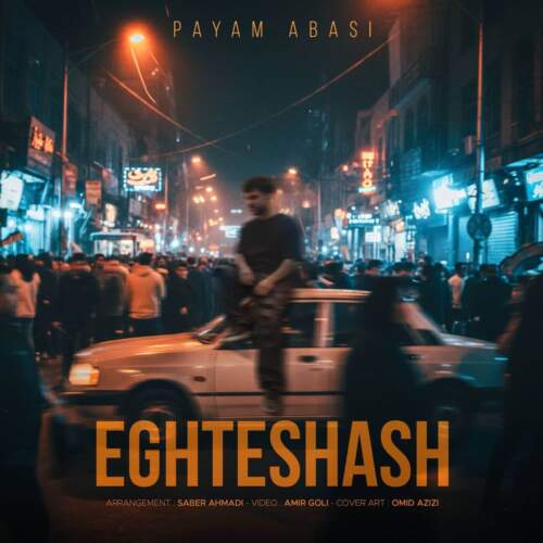 دانلود آهنگ   با صدای پیام عباسی