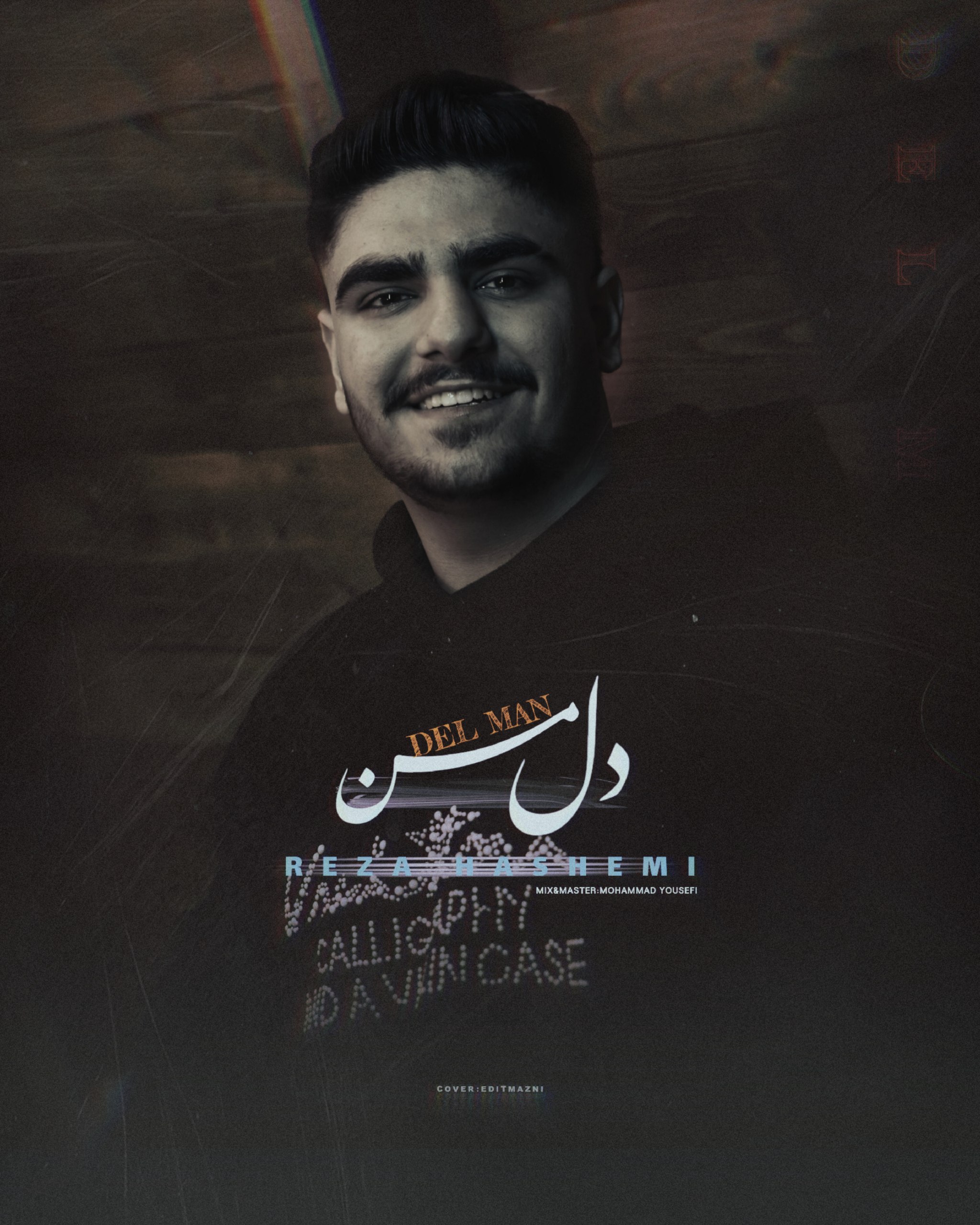 دانلود آهنگ  دل من با صدای رضا هاشمی