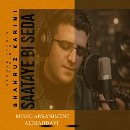 دانلود آهنگ  ساعتای بی صدا با صدای شهروز کریمی