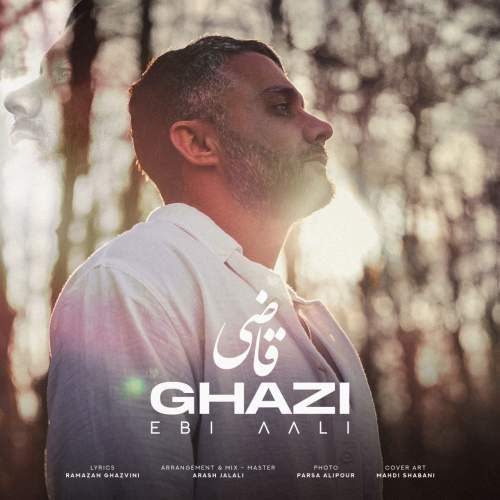 دانلود آهنگ  قاضی با صدای ابی عالی