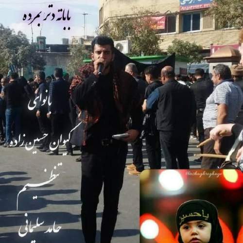 دانلود آهنگ  بابا دتر بمیره با صدای کیوان حسین زاده