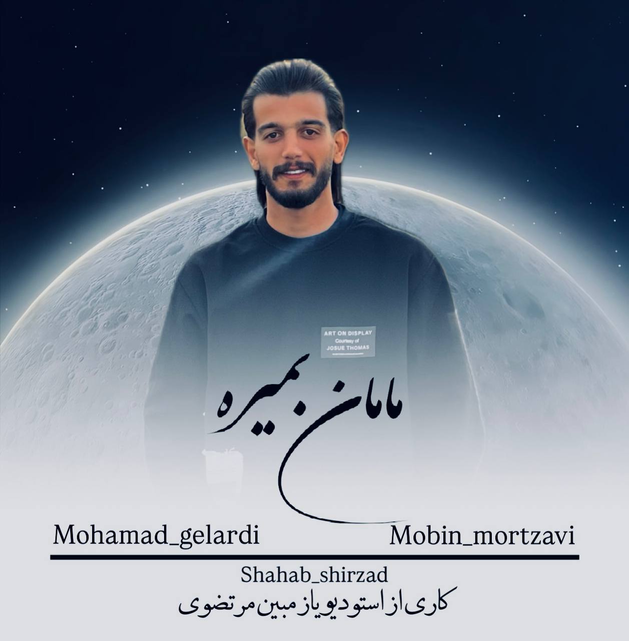 دانلود آهنگ  مامان بمیره با صدای محمد گلردی