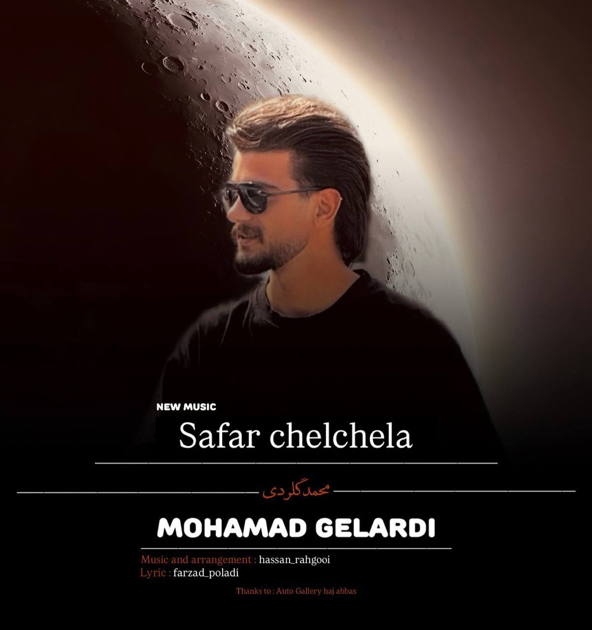 دانلود آهنگ  سفر چلچلا با صدای محمد گلردی