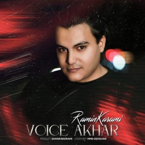 دانلود آهنگ  ویس آخر با صدای رامین کرمی