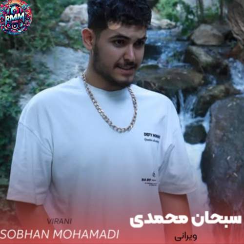 آهنگ بنام سر به سر با صدای حامد نوروزی