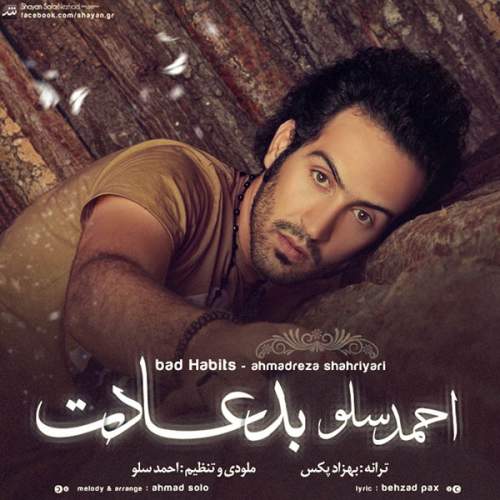 دانلود آهنگ  بد عادت با صدای احمد سولو