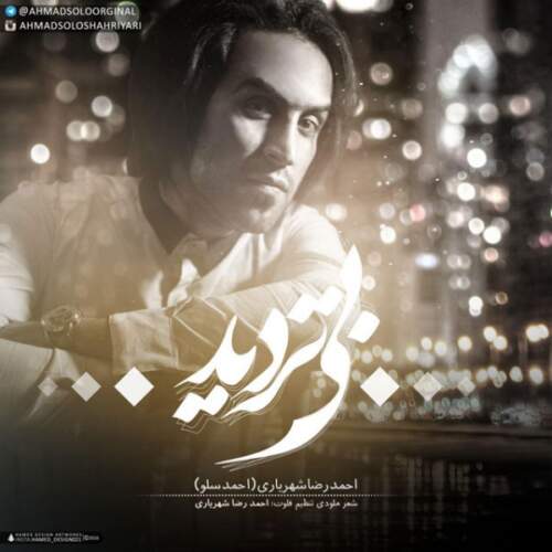دانلود آهنگ  بی تردید با صدای احمد سلو