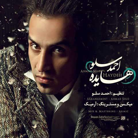 دانلود آهنگ  هایده با صدای احمد سلو