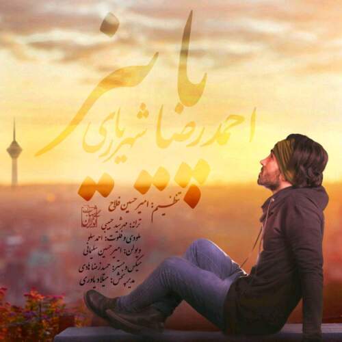 دانلود آهنگ  پاییز با صدای احمد سلو