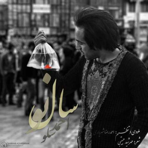 دانلود آهنگ  سال نو با صدای احمد سلو