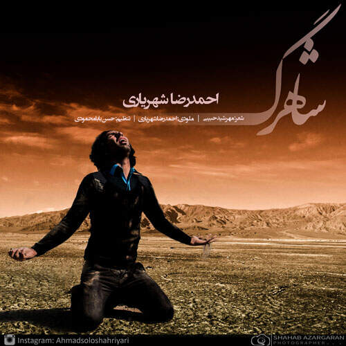 دانلود آهنگ  شاهرگ با صدای احد سلو