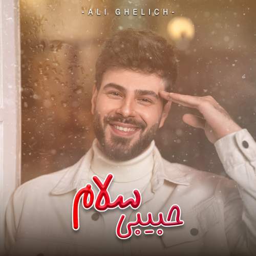 دانلود آهنگ حبیبی سلام با صدای علی قلیچ
