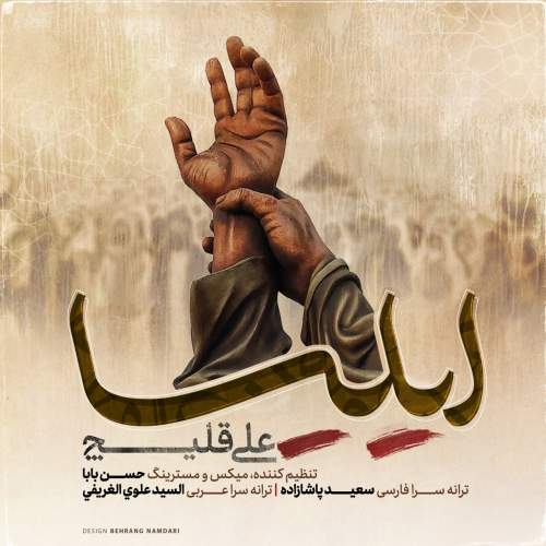 دانلود آهنگ ایلیا با صدای علی قلیچ