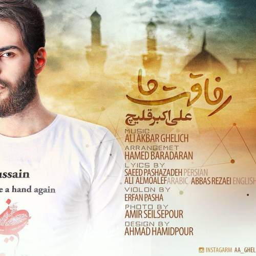دانلود آهنگ رفاقت ما با صدای علی قلیچ