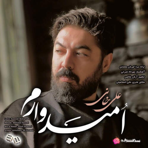 دانلود آهنگ  امیدوارم با صدای علی خانی