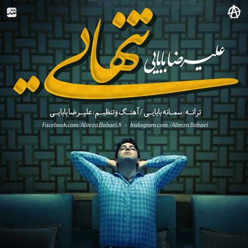 دانلود آهنگ تنهایی با صدای علیرضا بابایی