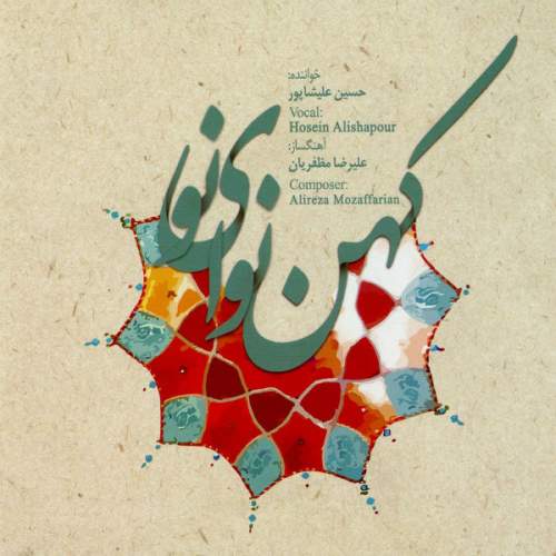 دانلود آهنگ  صبح سیاه با صدای حسین علیشاپور
