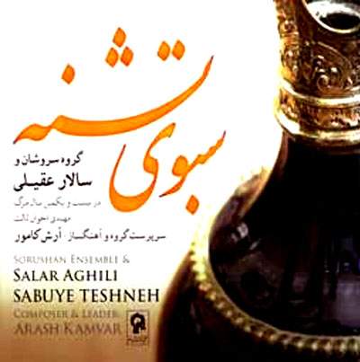 دانلود آهنگ  دشت غمگین با صدای سالار عقیلی