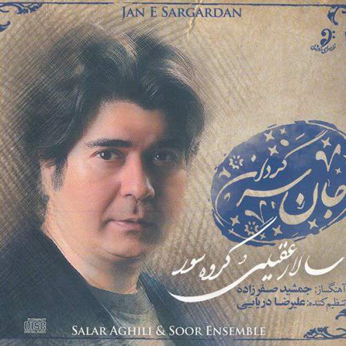 دانلود آهنگ  شبان (دوئت کمانچه به همراهی سازهای کوبه ای) با صدای سالار عقیلی