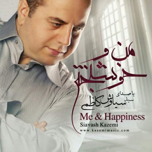 دانلود آهنگ  نوازش با صدای سیاوش کاظمی