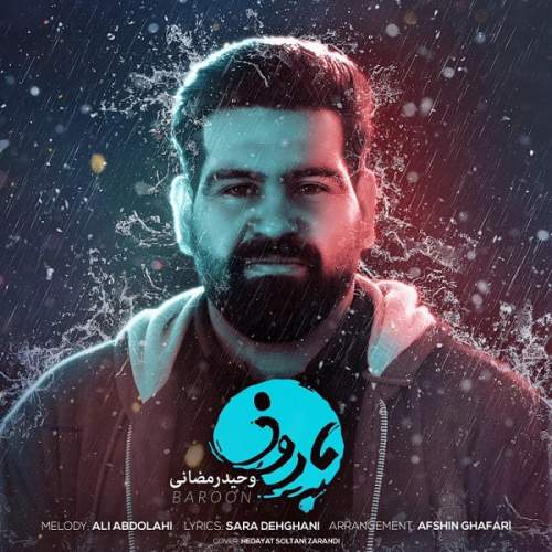 دانلود آهنگ  بارون با صدای وحید رمضانی