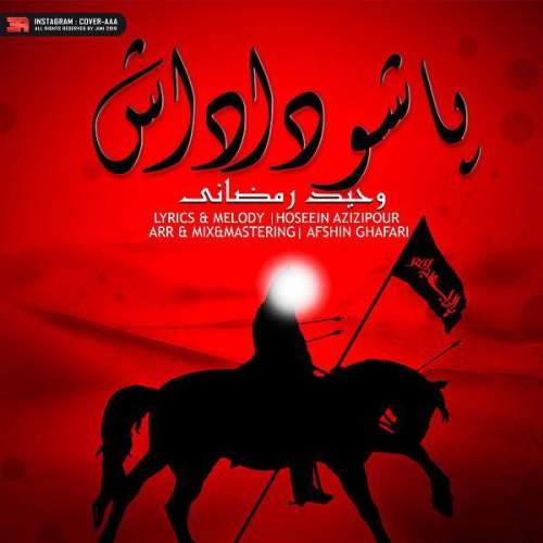 دانلود آهنگ  پاشو داداش با صدای وحید رمضانی