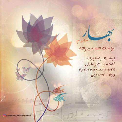 دانلود آهنگ  بهارخانم با صدای یوسف حسین زاده