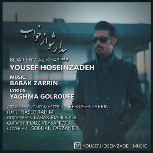 دانلود آهنگ  بیدار شو از خواب با صدای یوسف حسین زاده