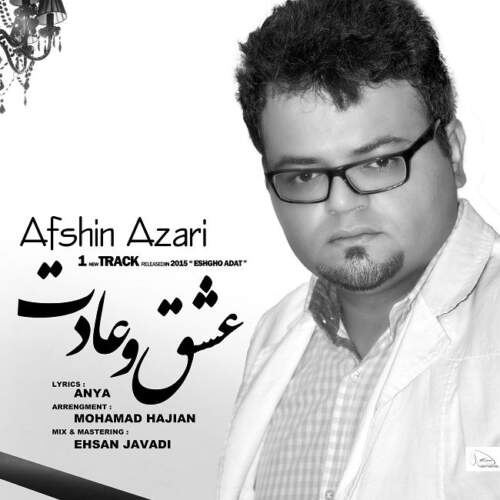 دانلود آهنگ  عشق و عادت با صدای افشین آذری