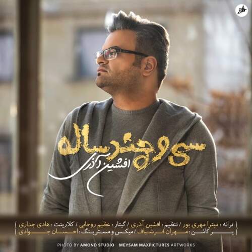 دانلود آهنگ سی و چند ساله با صدای افشین آذری
