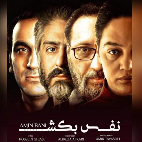دانلود آهنگ  نفس بکش با صدای امین بانی