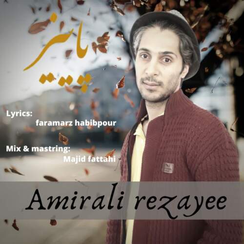 دانلود آهنگ  پاییز با صدای امیرعلی رضایی