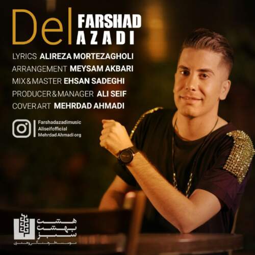 دانلود آهنگ  دل با صدای فرشاد آزادی