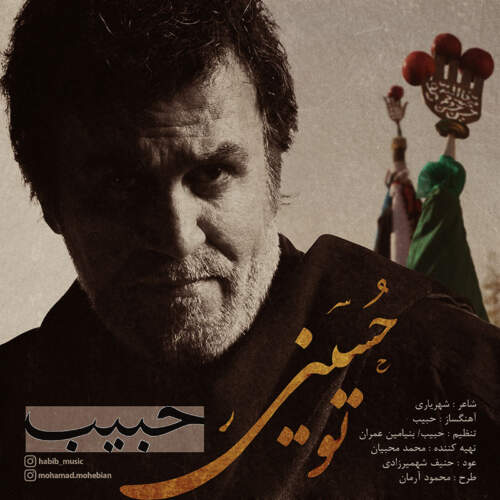 دانلود آهنگ  تو حسینی با صدای حبیب