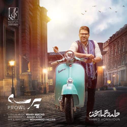 دانلود آهنگ  پرسه با صدای حامد همایون