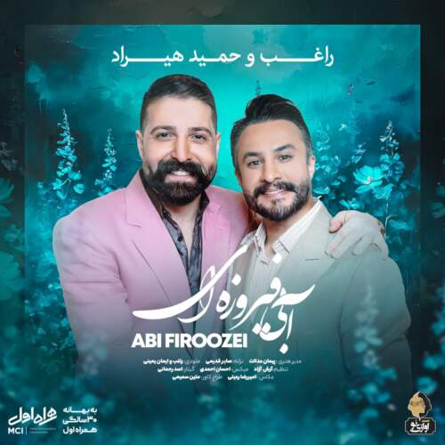 دانلود آهنگ  آبی فیروزه ای با صدای راغب و حمید هیراد